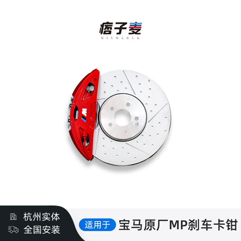 Suitable for BMW original MP brake calipers modified 3 series 4 series 5 series 6 series 7 series X3X4X5X6AP calipers - Taobao