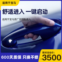 Ruffian wheat suitable for BMW x5 series new x3x1 three series comfortable entry original 2 0 keyless entry modification