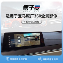 Ruffian wheat is suitable for BMW 360 panoramic reversing image original 3 series 5 series X3 camera x5 surround view modification