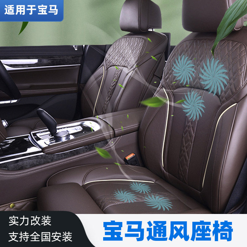 Ruffian wheat suitable for BMW seat ventilation 5 series 3 series 7 series X3X5X6X7 original modified seat heating