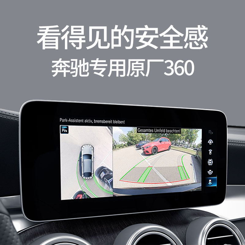 The yuppie wheat applies to the Benz 360 panoramic image c level E-glc original factory camera glb backing image