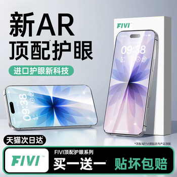 New Ar Top-Tier Eye Protection]Fivi Suitable for Apple 17 Pro Max Tempered Glass Film iPhone 16 Pro Phone Film 15 Screen Protector 14 New Model 13 Anti-Fingerprint Air Privacy Protection 11 Plus Full Screen No Black Edges