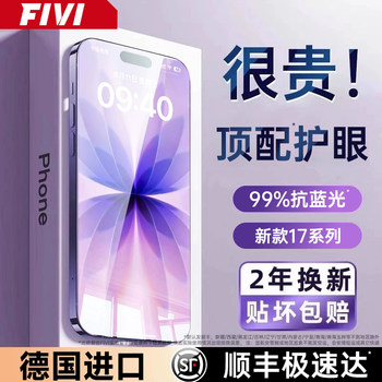 [Ar Anti-Reflective Corning Eye Protection Film] Fivi Is Suitable for Apple 17 Pro Max Tempered Glass Film, iPhone 16 Pro Phone Film, New 15 Privacy Film, 13 Anti-Blue Light Film, 14 Protective Film, 12