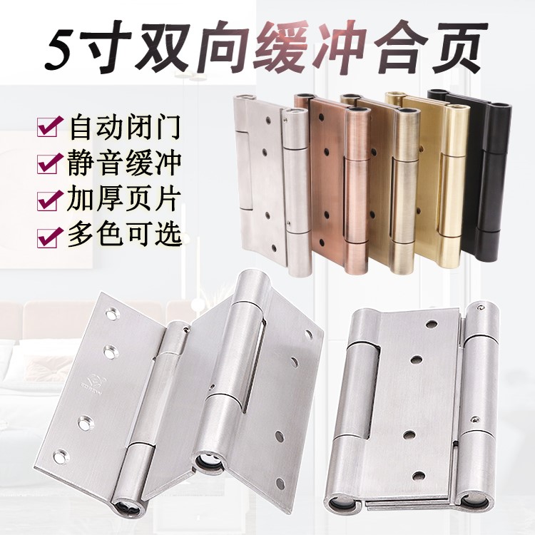 Automatic door closing bidirectional hinge 5 inch free door hinge waist door side bar door buffer damping stainless steel folding page
