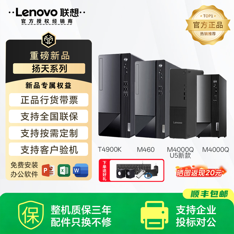 Lenovo Yangtian M4000Q Desktop Computer with Core M460 Processor for Business, Home, Office, and Study Use, Brand New Complete Unit Lenovo Yangtian M4000Q Desktop Computer with Core M460 Processor for Business, Home, Office, and Study Use, Brand New Complete Unit