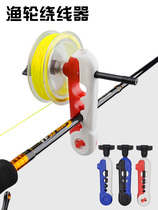 Haike fishing wheel quick on-line winding machine convenient winding clip plastic simple multifunctional reel fishing accessories