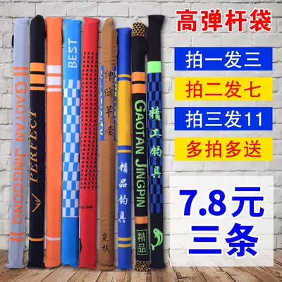 Fishing rod bag thickened high elastic telescopic fishing rod cover bag long section hand rod guard rod cover cloth rod bag fishing storage bag