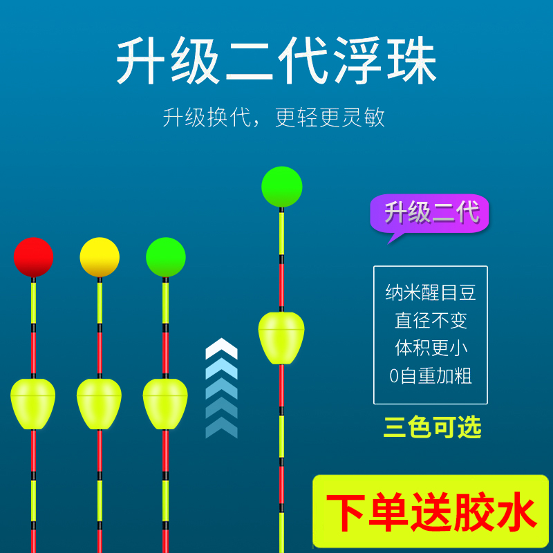 Eye-catching bean foam High sensitive floating beads Collision fish drift tail bean to touch bean Coarse accessories Myopia ultra-light magnifying beads