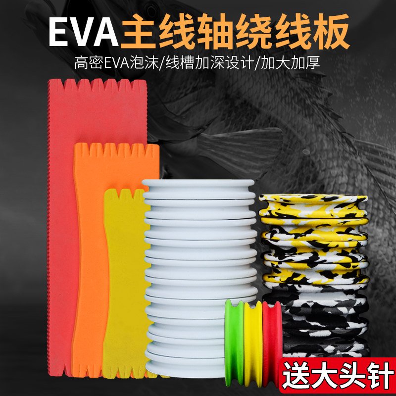 Mainline shaft winding board fishing coil disc foam mainline coil spool fishing coil coil group reel accessories