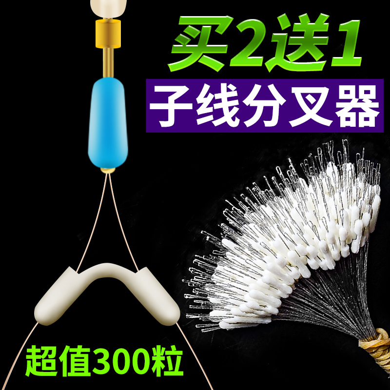 Sub-line bifurcation fish hook silicone bifurcated bean anti-tangle bean anti-wound space bean wholesale extension line fishing supplies