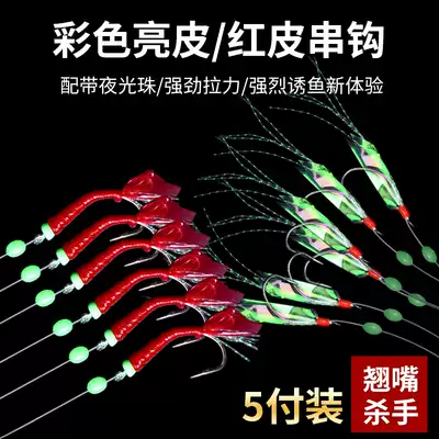 White string hook shrimp skin bionic luminous red skin sequin hook hook hook mouth Luya Luya bait fish skin fake bait sea fishing group