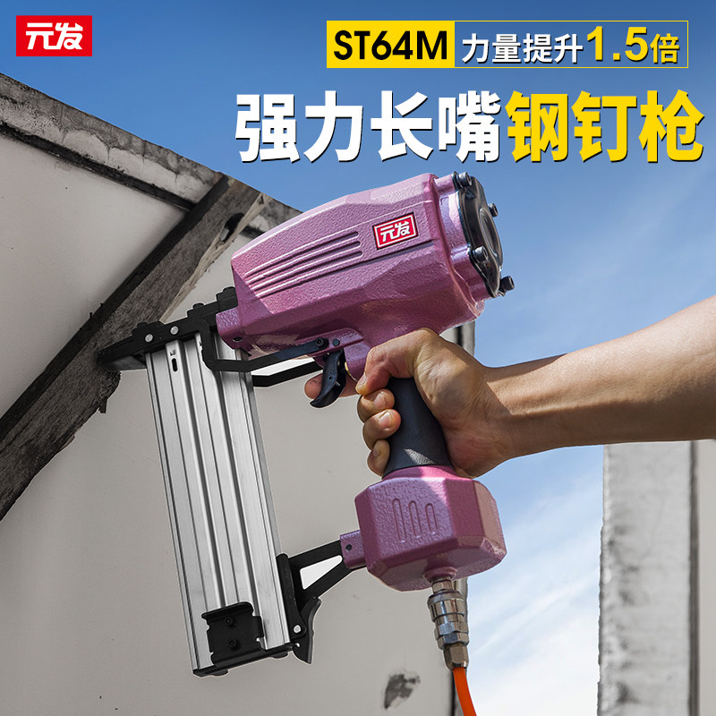 Meta-hair pneumatic nail gun ST64M long mouth steel nail gun woodwork platoon nail gun decoration nailing gun keel ceiling shooting nail gun-Taobao