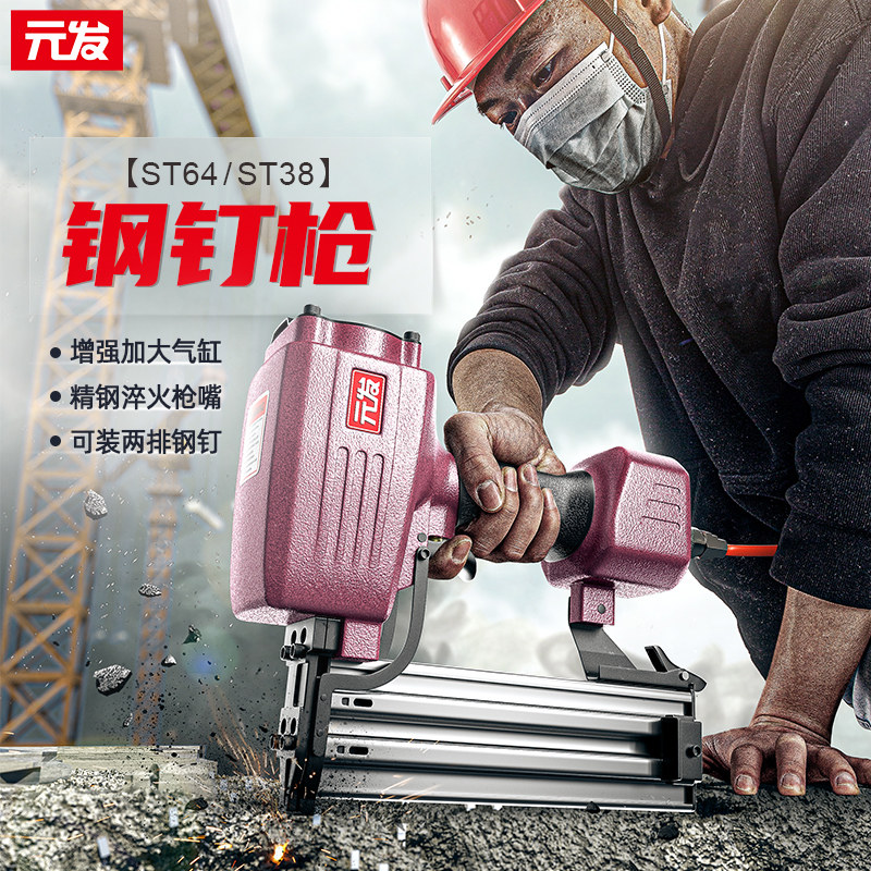 Yuanfa steel nail gun steel row nail gun pneumatic gun st64 pneumatic nail gun cement nail gun woodworking decoration hanging ceiling nailing