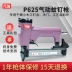 Máy bắn muỗi Yuanfa P625 - Công cụ điện khí nén