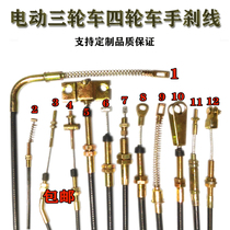 Electric three-wheeled four-wheeled hand brake cable disabled vehicle elderly scooter agricultural fifth-wheel brake rear axle cable oil brake cable
