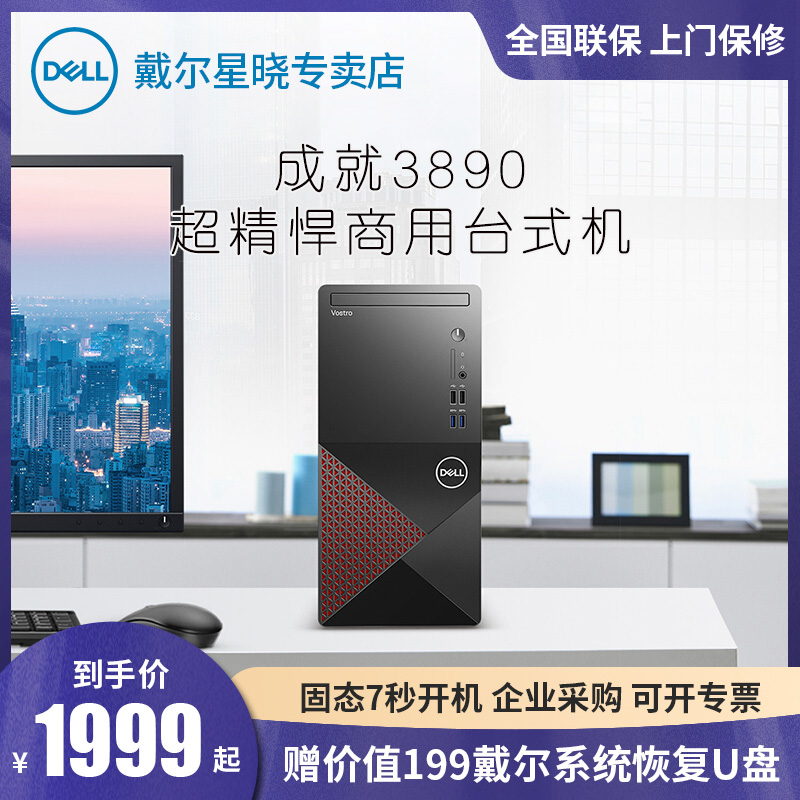 DELL Dell Desktop Host Vostro Achievement 3890 Core 11 Generation i5-11400 Processor Home Office Finance Design Online Class Chicken Full Game Independent Display Card