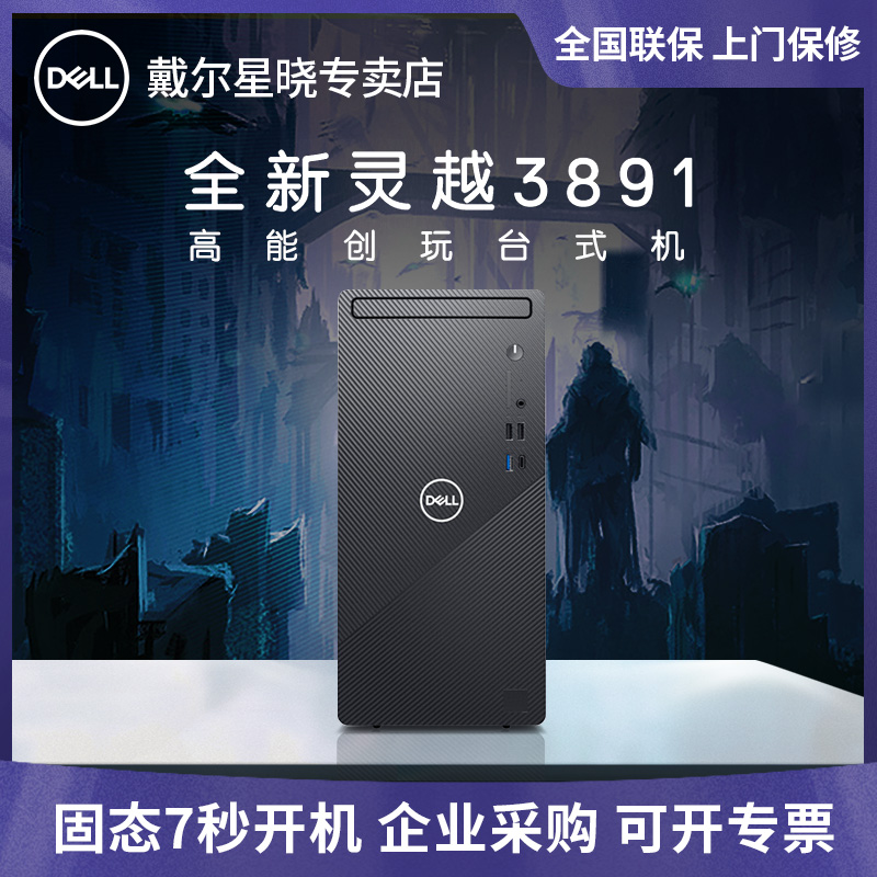 DELL Dell Desktop Computer insInspiron3891-R19N9B New Product 11 Generation Core i7 Home Business Office Online Class Chicken Game Design High