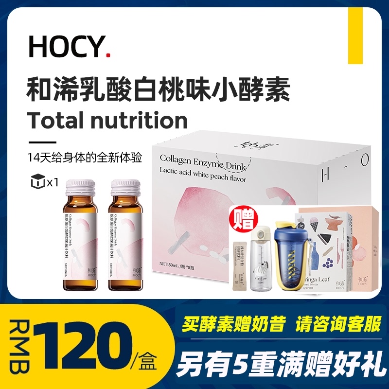 Senmi Hebi Enzyme official collagen small enzyme extract Peach flavor portable packaging 50ml*8 bottles