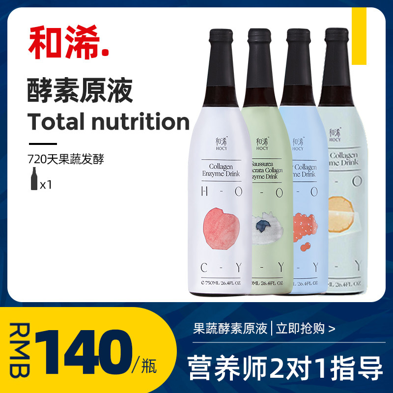 Official 750 ml bottle of enzyme and milkshake red pomegranate honey peachlorid orange