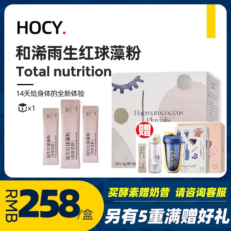 Taiwan Senmi Yusheng red ball algae powder and original organic enzyme