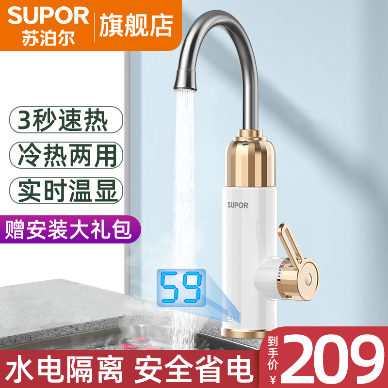 Supor electric hot water faucet heater instantaneous heat fast heat fast over water hot kitchen household heating water heater