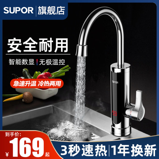 Supor electric hot water faucet instant hot electric heater kitchen rapid tap water heating electric water heater