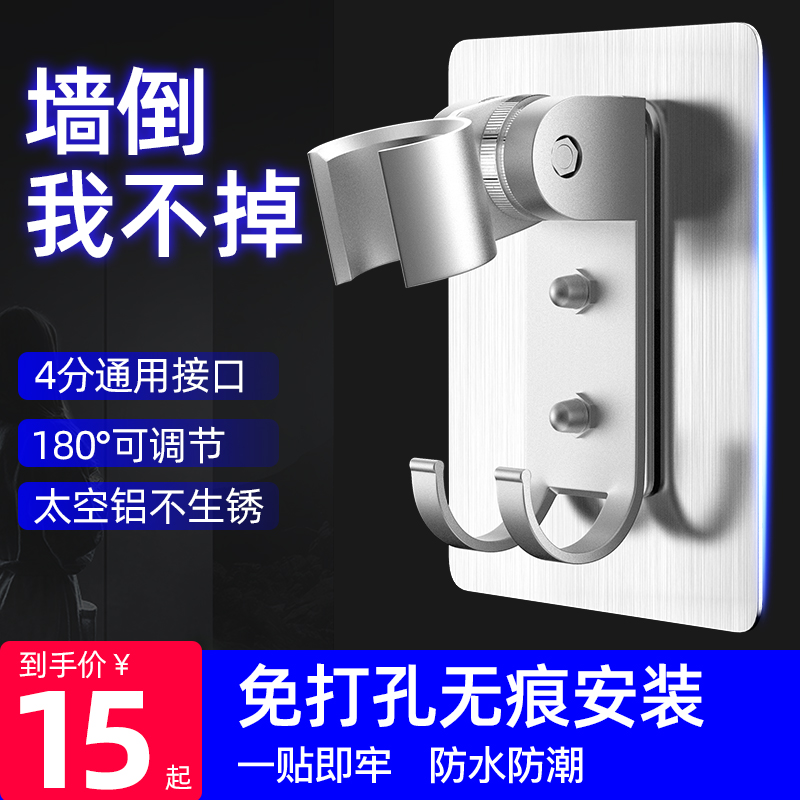 Free Punch Fixed Base Shower Nozzle Hung Seat Large Shower Holder Shower Shower Shower Lotus Shower Shower Accessories