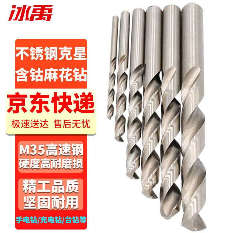 Ice Yu BJjj-237 stainless steel special twist drill bit M35 with cobalt high-speed steel metal drill perforated open pore machine 7-Taobao