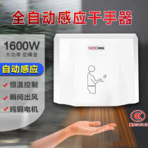 Stu sitoo high-speed hand dryer hand dryer fully automatic intelligent induction bathroom toilet hand dryer manufacturer