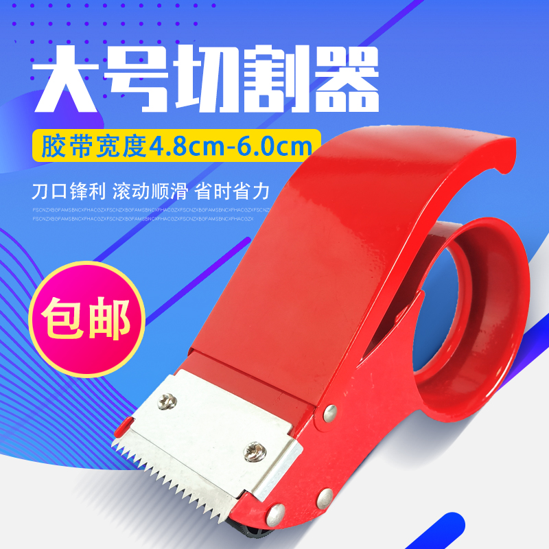 Tape cutter Transparent packing large artifact Tape sealer Express cm tape machine Tape paper metal trumpet