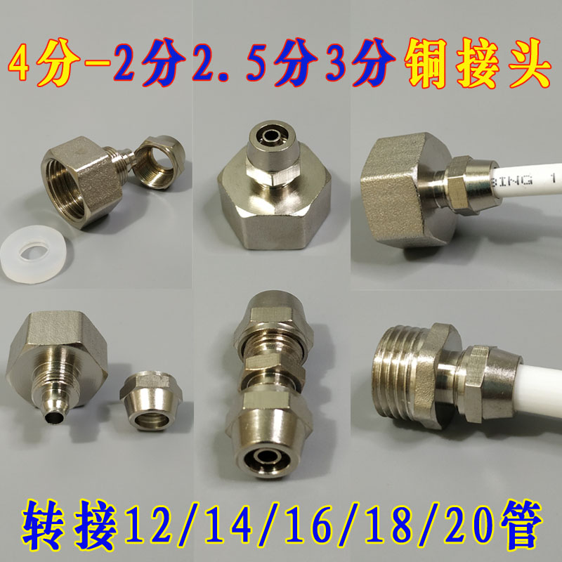 Water pipe conversion joint 4 minutes to 2 water purifier joints 20 pipe 3 points of variable diameter head copper inner and outer silk 2 5 points 8mm