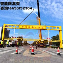 Road intelligent remote control limit elevated hydraulic automatic lifting anti-collision electric limit pole highway gantry