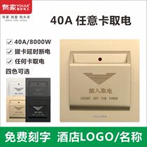 Three-line 40A arbitrary card hotel guest room card power delay switch panel high-power card slot electric box