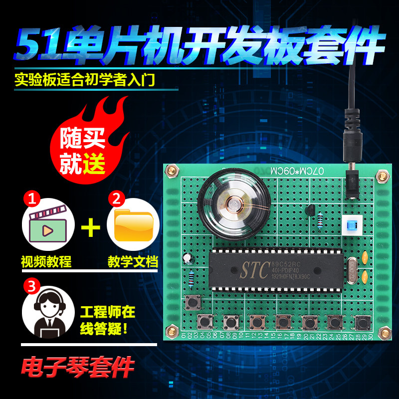 Based on 51 single wafer simple electronic organ kit development board DIY electronic design glow pipe eight-tone box loose piece