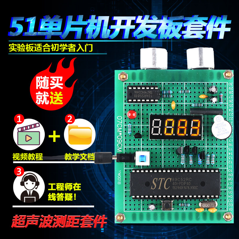 Based on 51 single-chip ultrasonic rangefinder kit development board DIY electronic design finished reversing radar