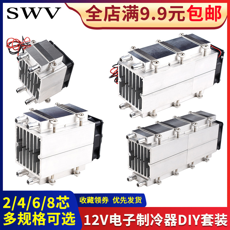 Semiconductor refrigerator high power diy refrigeration small air conditioner 12v electronic refrigerator cooling equipment refrigerator cooling