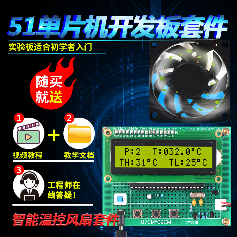 Based on 51 single chip PWM intelligent temperature control fan kit development board DIY design temperature control system parts