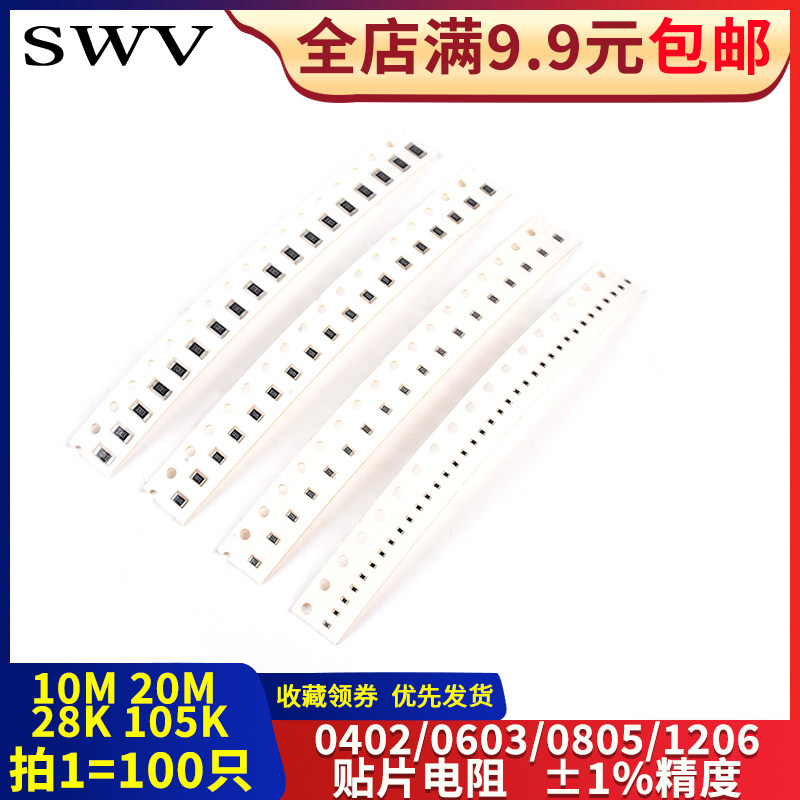 10M 20M mega 105K 28K 1% accuracy SMD resistor 0402 0603 0805 1206