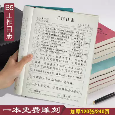 Work logbook Daily essentials b5 large office notepad Work sales plan Business notebook 2020 schedule efficiency management diary Record book custom custom logo