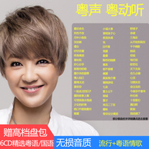 Popular selection of Cantonese Mandarin Songs CD car CD disc lossless sound quality pop music love songs