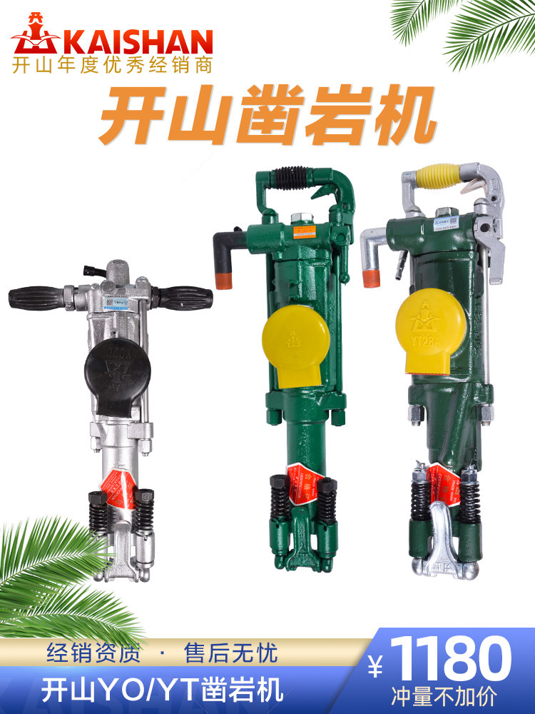 Kaishan brand rock drill Air leg type YT24 28 rock drill Hand-held YO20 Kaishan drill Pneumatic wrench air drill
