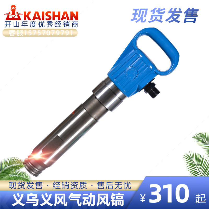 Yiwu Yifeng Pickaxe Pickaxe Wall Drill G10G11 Antifreeze Type Frost-free Crusher Rock Drilling Cement Crushing
