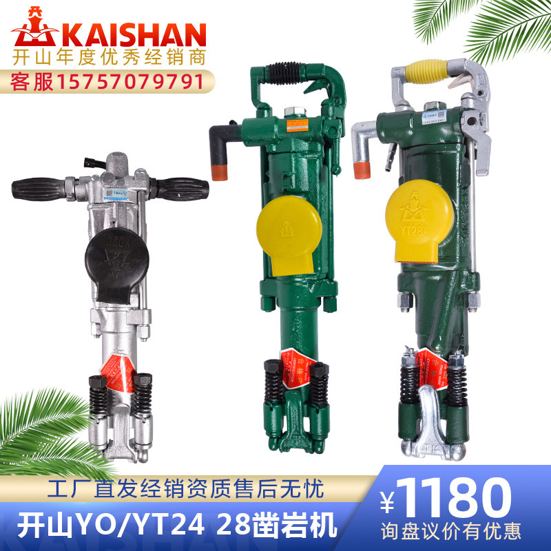 Kaishan rock drill gas leg type YT24 28 rock drill handheld YO20 mountain drilling rig wind cannon wind drill