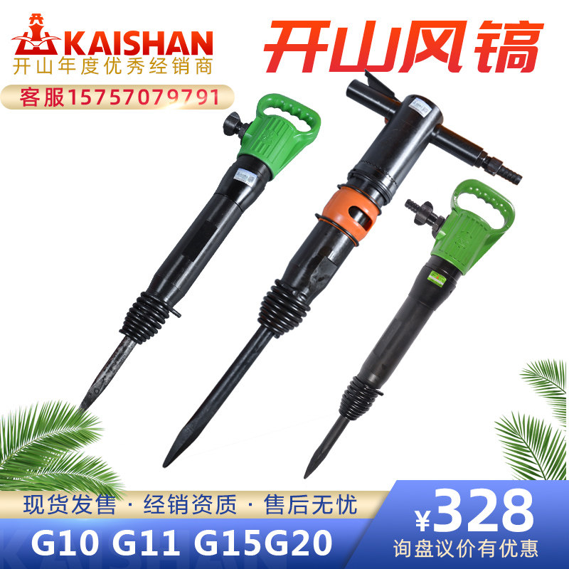 Open Mountain Wind pick g20 G11 series anti-wind pick pneumatic anti-frost wall chisel rock machine shock crushing tool-Taobao