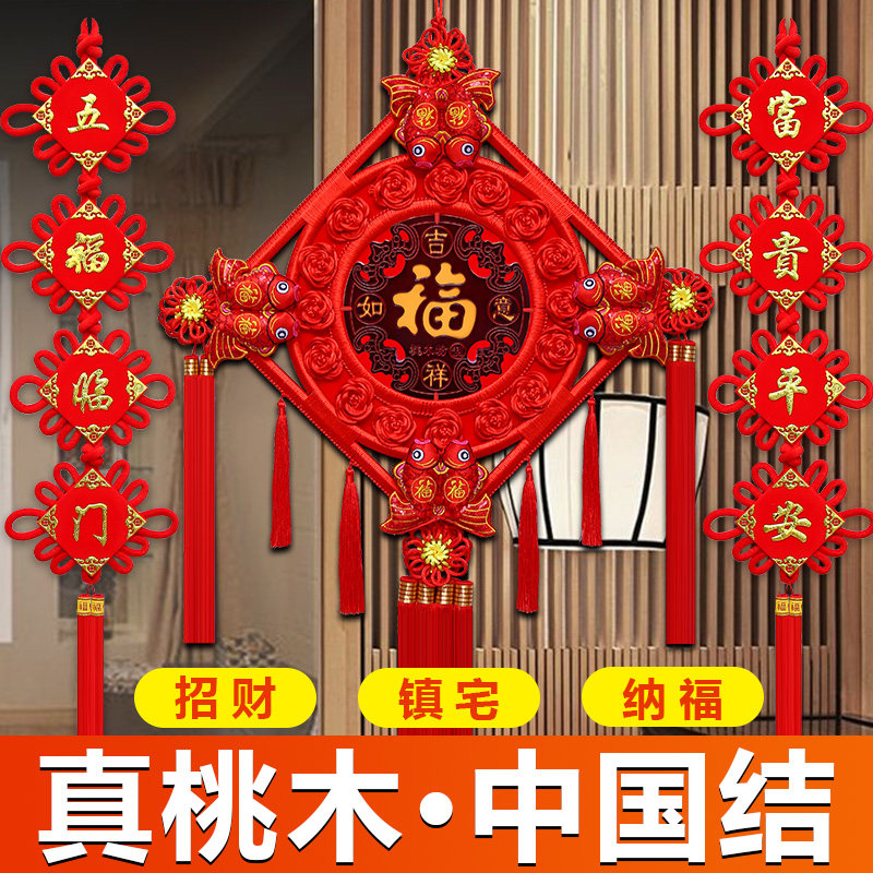 Peach wood China knot pendant New home TV wall Fu word hanging living room large high-end town house housewarming small decoration