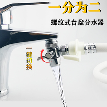 Tap universal joint 10%-two-shower multifunction three-way head washing machine universal water splitting converter