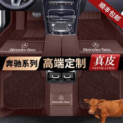 Suitable for Mercedes-Benz E300L E260Lc260Lglc260Lgle350S-Class Full-Surround Leather Car Floor Mats