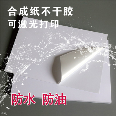 Imported high-stick A4 waterproof oil-proof tear no-rotten imported PP adhesive label paper synthetic paper adhesive-Taobao
