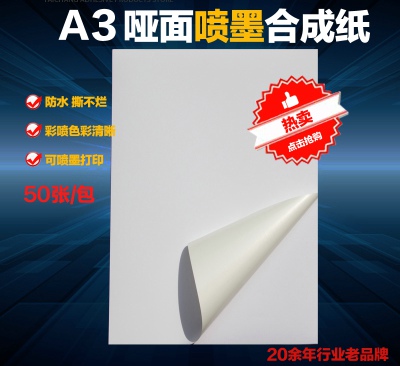 A3 adhesive paper white PP synthetic paper matt blank waterproof color inkjet print label sticker-Taobao