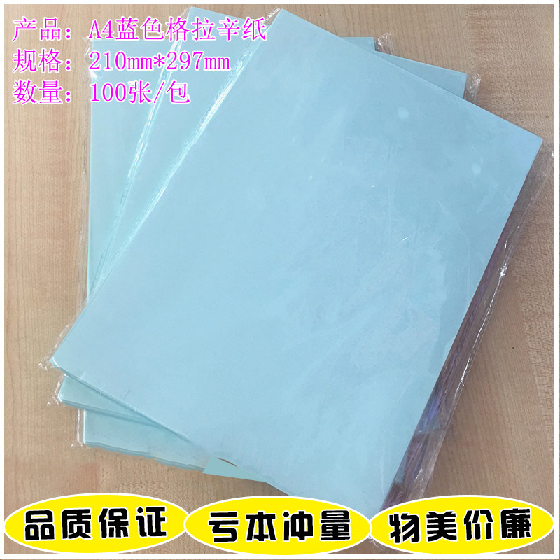 A4 blue release paper anti-stick paper silicone oil paper label adhesive bottom paper hand account plaster Isolation Glasin-Taobao
